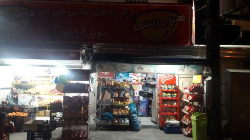 عکس سوپرمارکت A.S.A