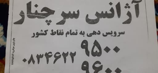 عکس آژانس سرچنار