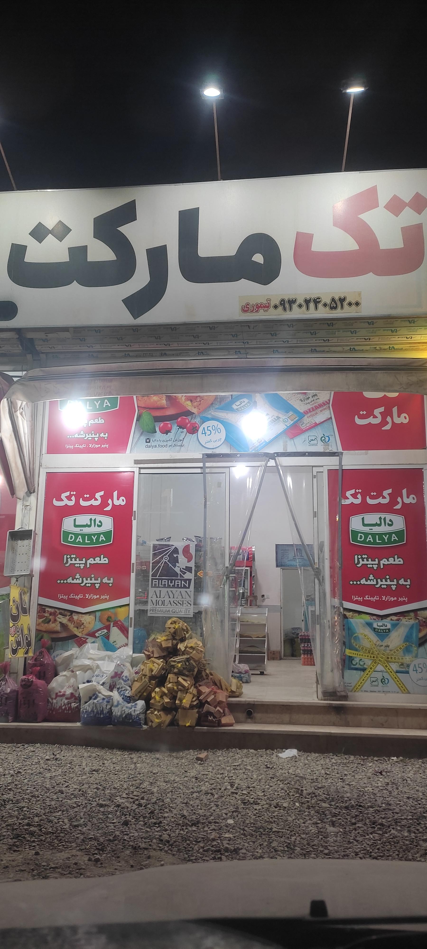 عکس تک مارکت