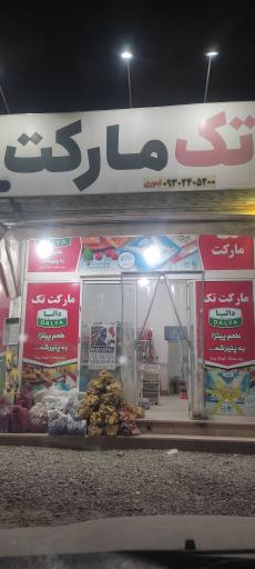 عکس تک مارکت