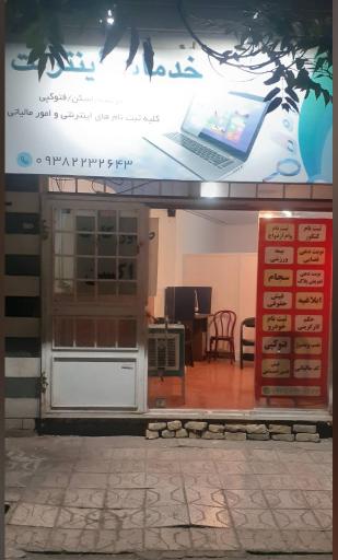 عکس کافی نت ترنج