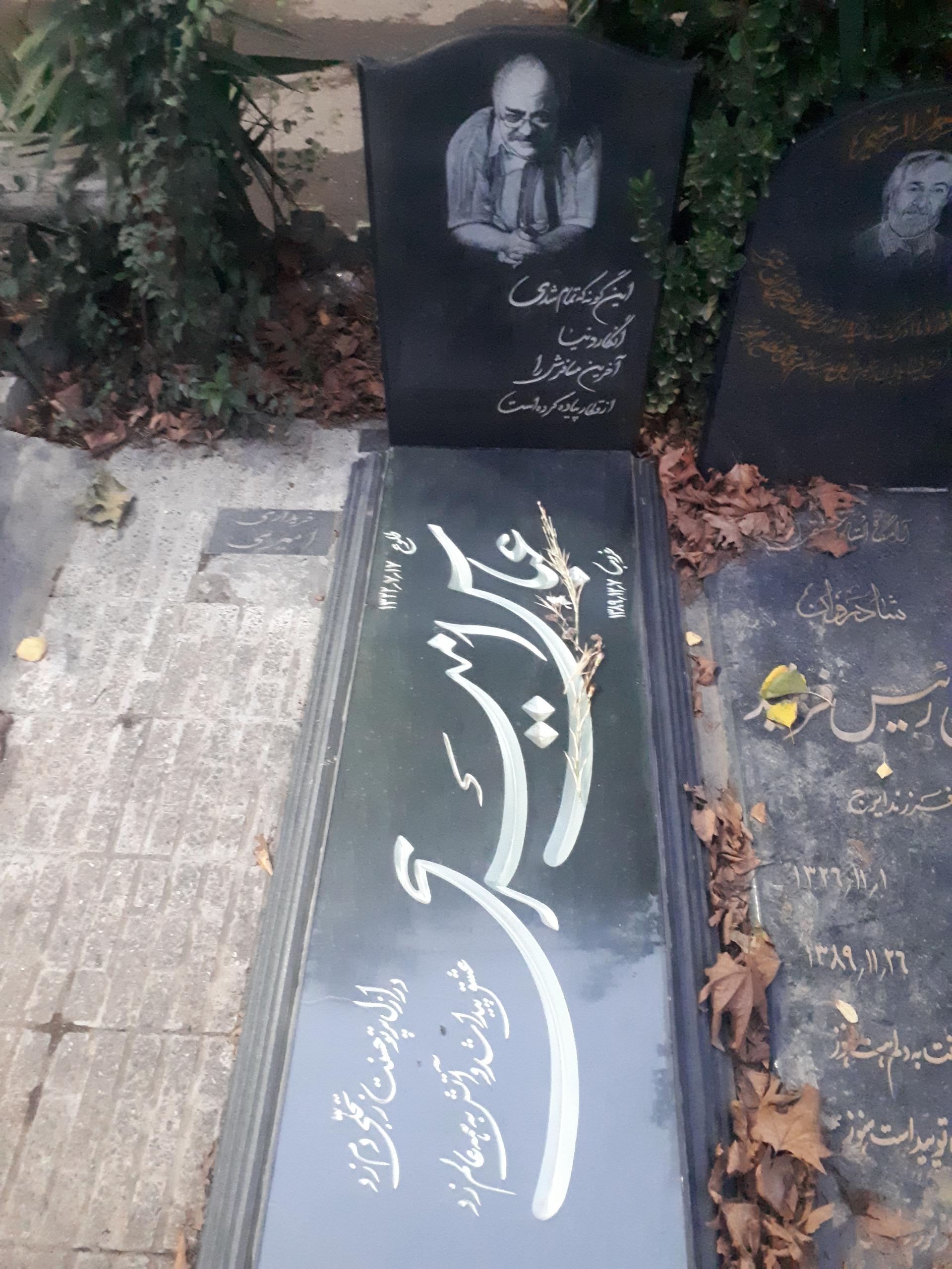 عکس مزار عباس امیری