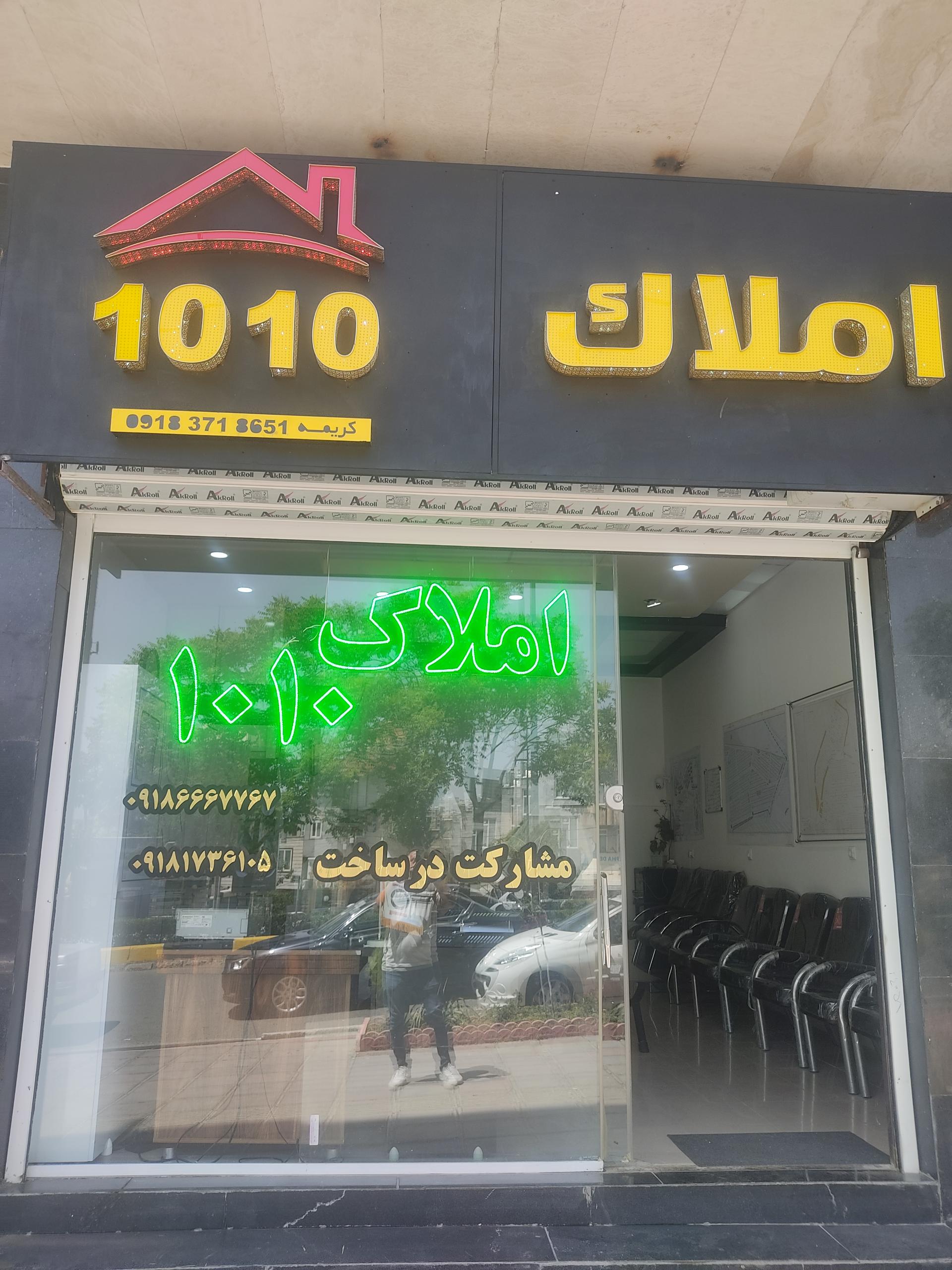 عکس مشاور املاک 1010