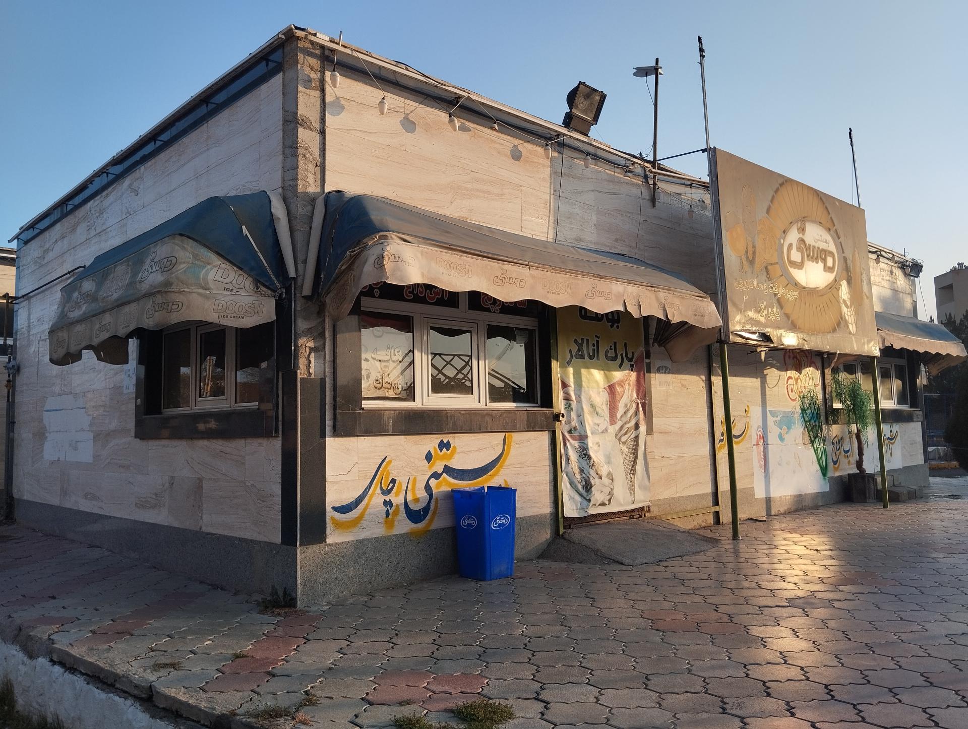 عکس بوفه پارک آنالار 