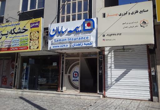 عکس بیمه سامان