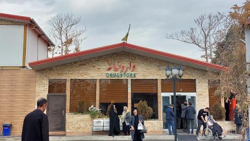 عکس داروخانه شبانه روزی صنیع خانی