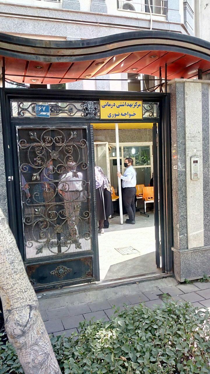 عکس مرکز بهداشت خواجه نوری