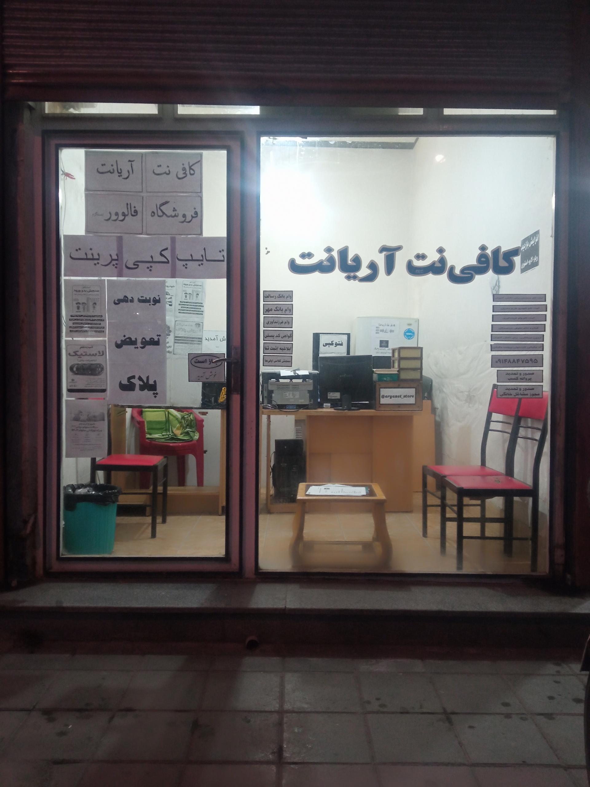 عکس کافی نت آریانت