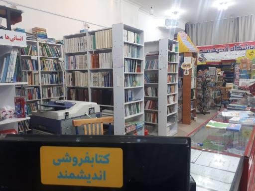 عکس کتابفروشی اندیشمند 