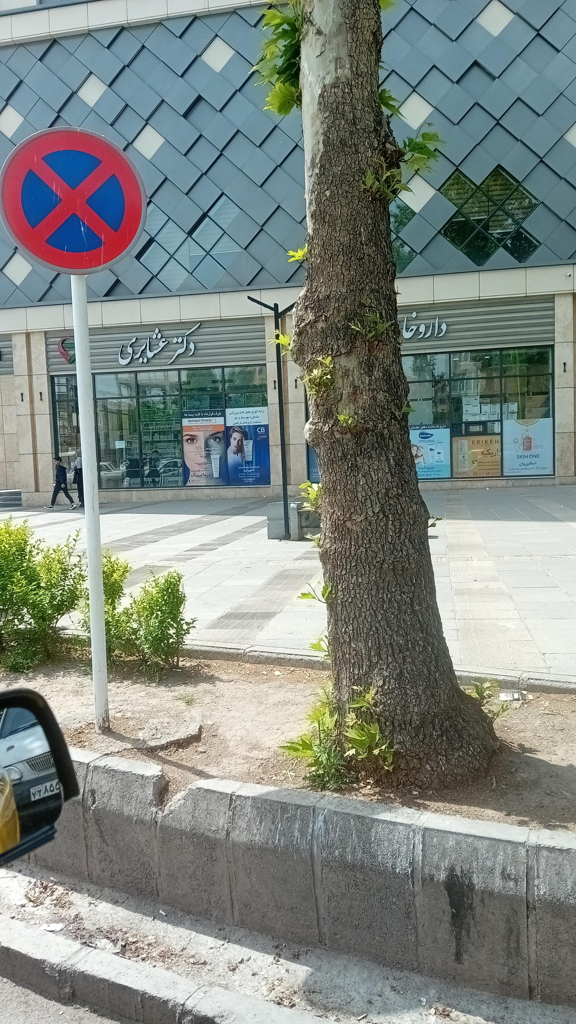 عکس داروخانه دکتر عشایری