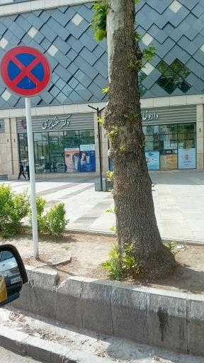 عکس داروخانه دکتر عشایری