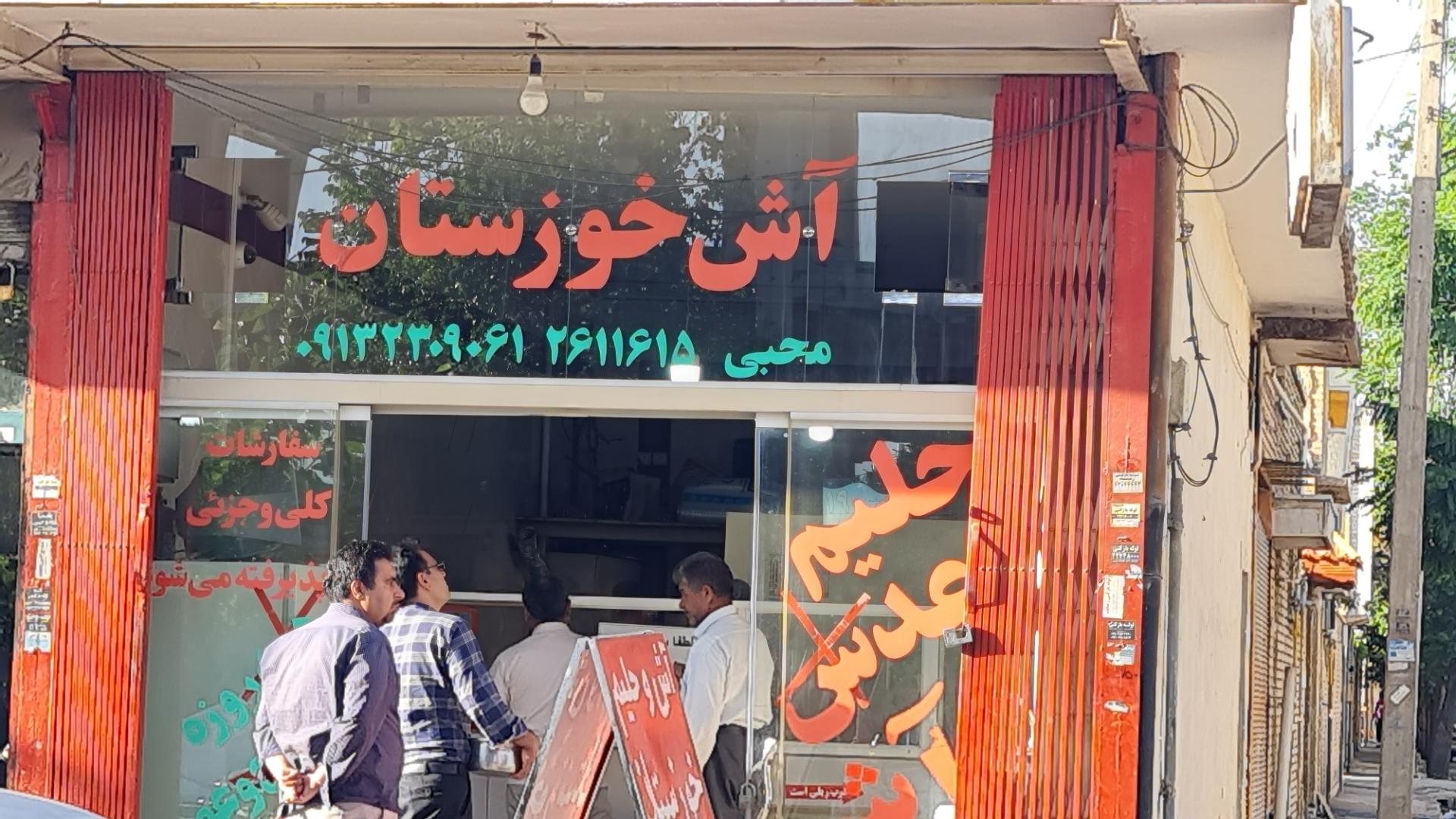 عکس آش و حلیم خوزستان