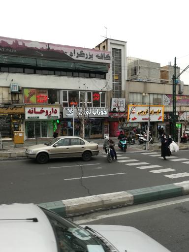 عکس داروخانه دکتر پژمان فخر راد