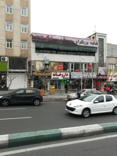 عکس داروخانه دکتر پژمان فخر راد