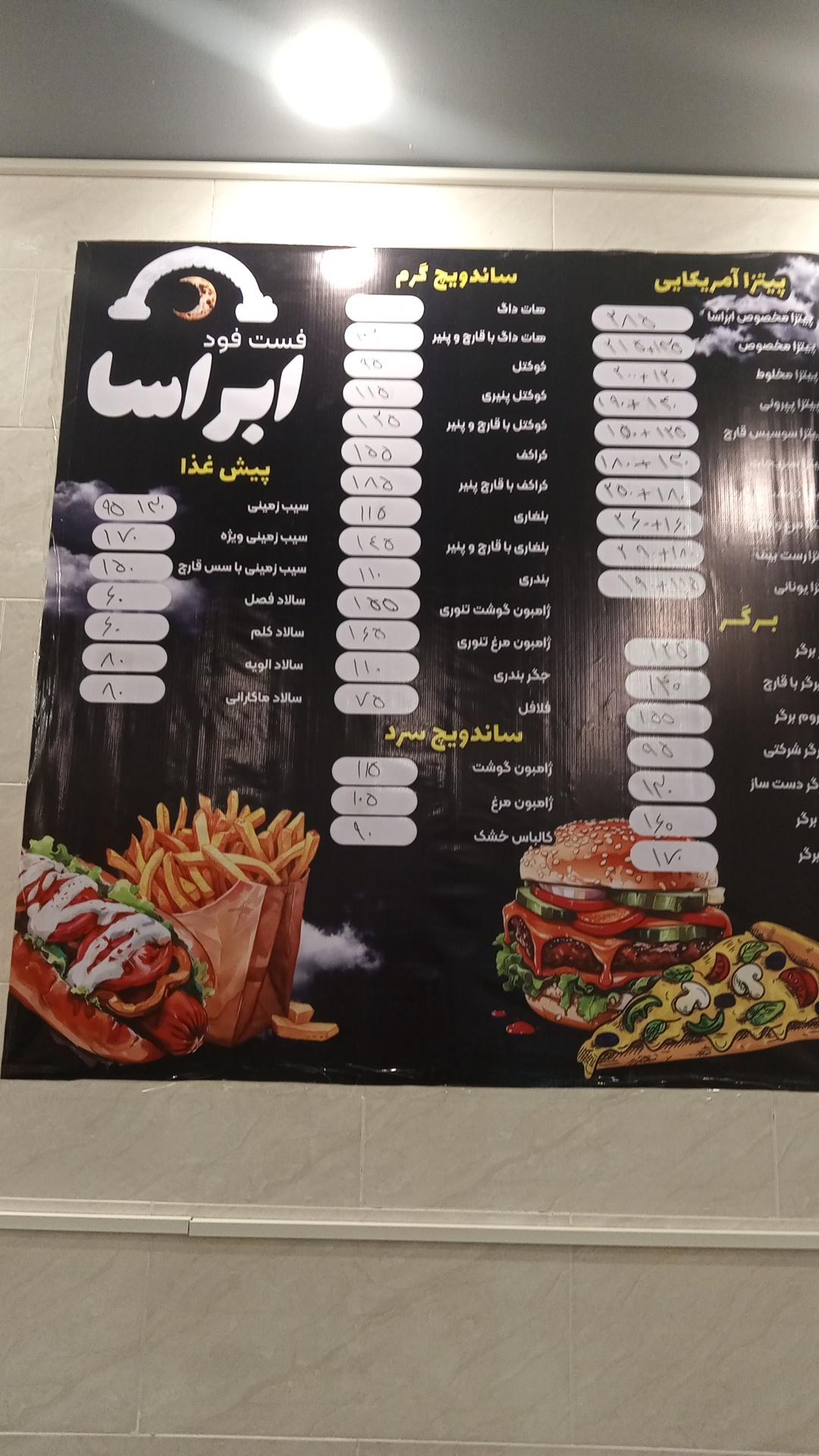 عکس فست فود ابرآسا