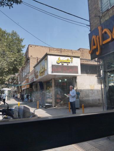 عکس آجیل رئوف الرضا