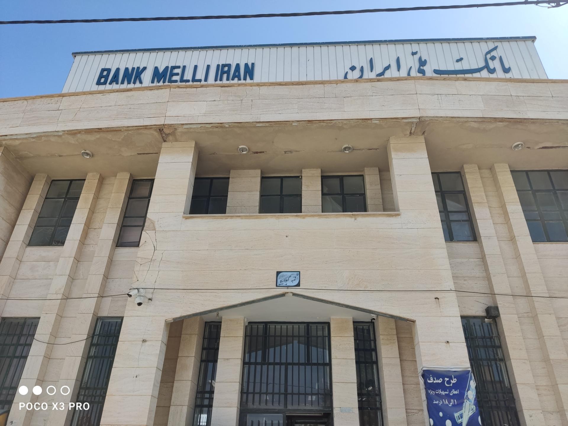 عکس بانک ملی شعبه گهواره کد 5873