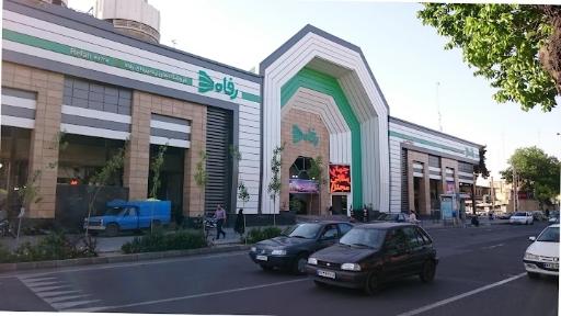 عکس فروشگاه رفاه تهران شهرری شعبه حمزه آباد