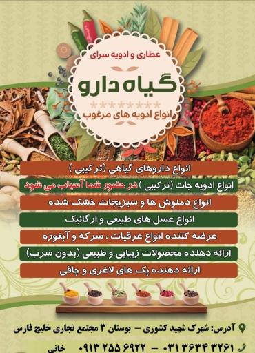 عکس عطاری ومحصولات ارگانیک گیاه دارو