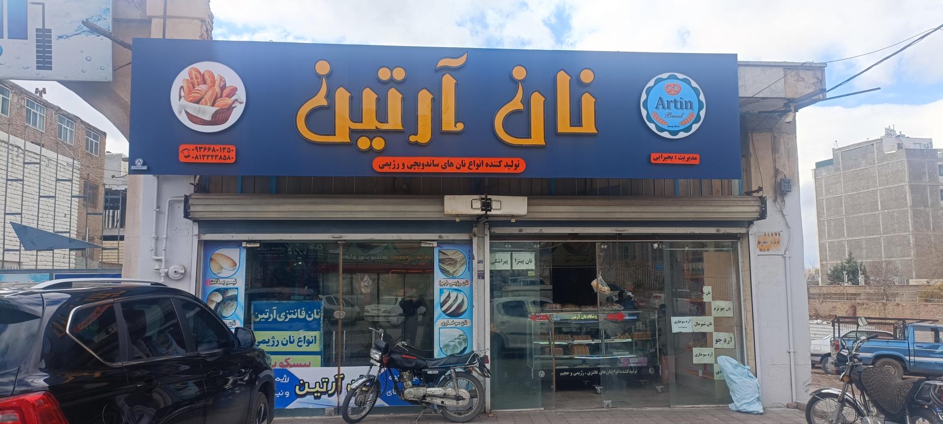 عکس نان فانتزی آرتین