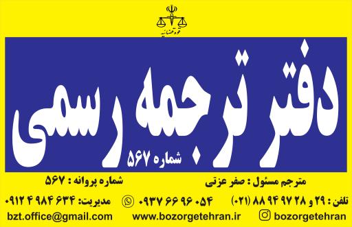 عکس دفتر ترجمه رسمی ۵۶۷