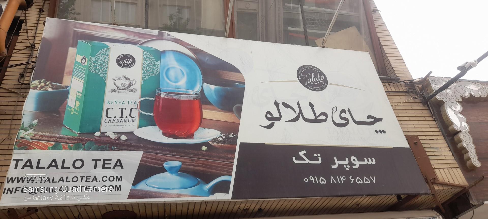 عکس سوپر تک