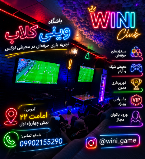 عکس گیم سنتر و بیلیارد