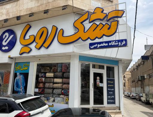 عکس کالای خواب مخصوصی