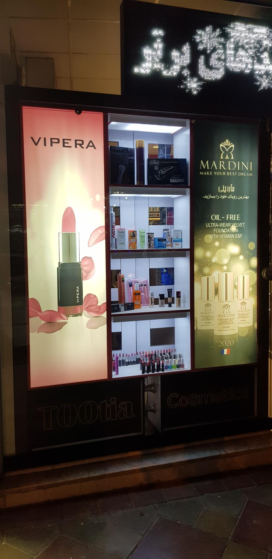 عکس گالری آرایشی و بهداشتی توتیا