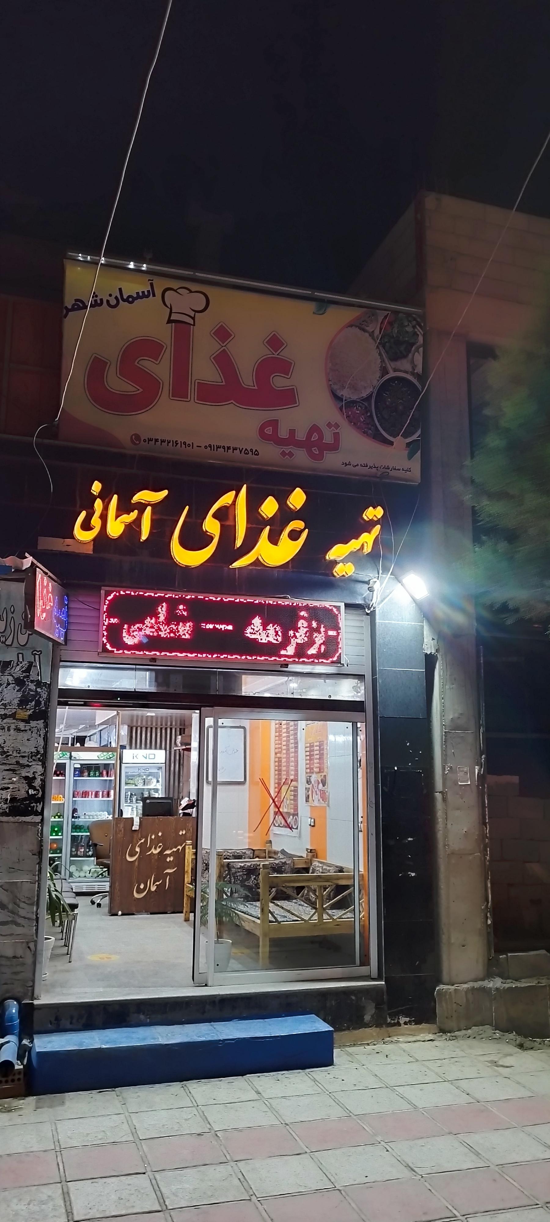 عکس رستوران آسمان