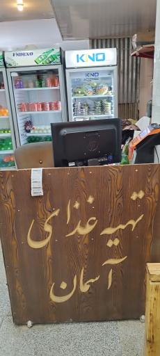 عکس رستوران آسمان