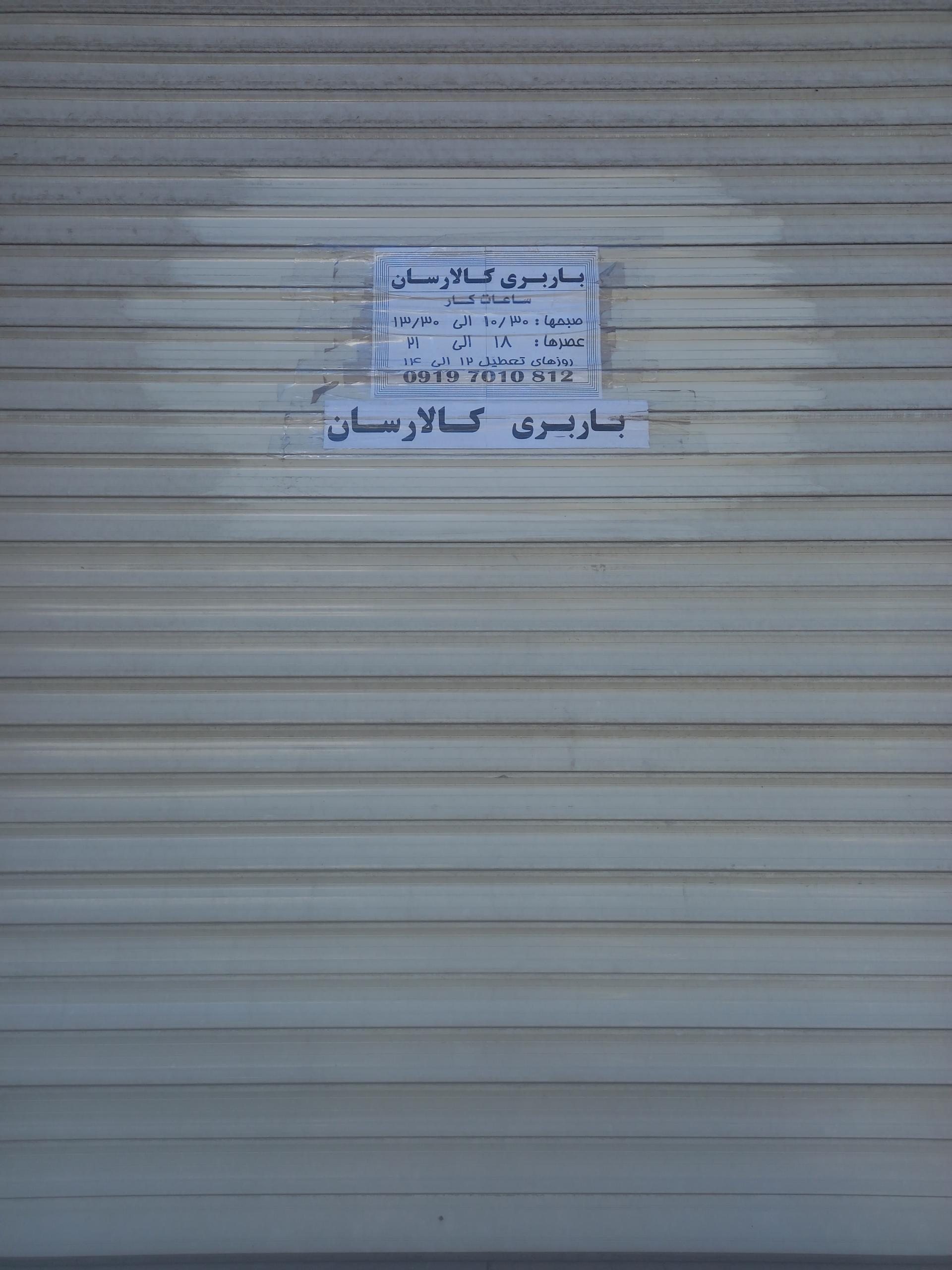 عکس باربری کالارسان