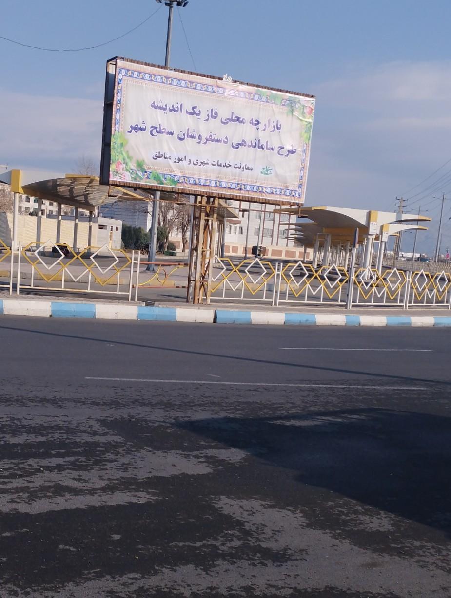 عکس بازارچه محلی فاز یک اندیشه