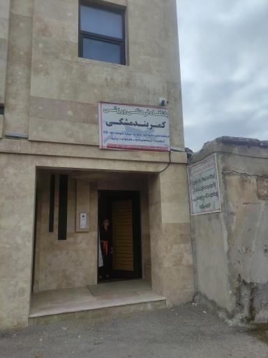 عکس باشگاه فرهنگی ورزشی کمربند مشکی