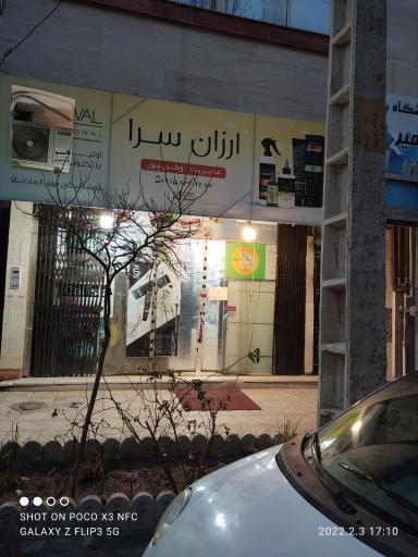 فروشگاه ارزان سرا