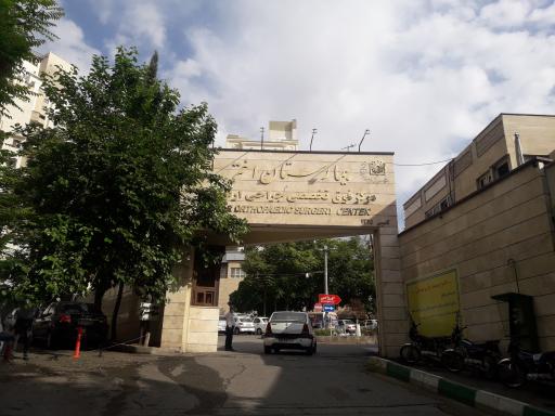عکس بیمارستان اختر