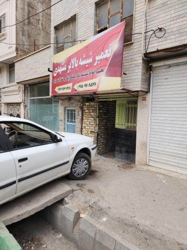 عکس تعمیر شیشه بالابر و قفل اتومبيل مشهدی