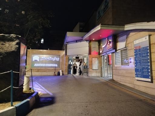 عکس بیمارستان فوق تخصصی جراحی ارتوپدی اختر