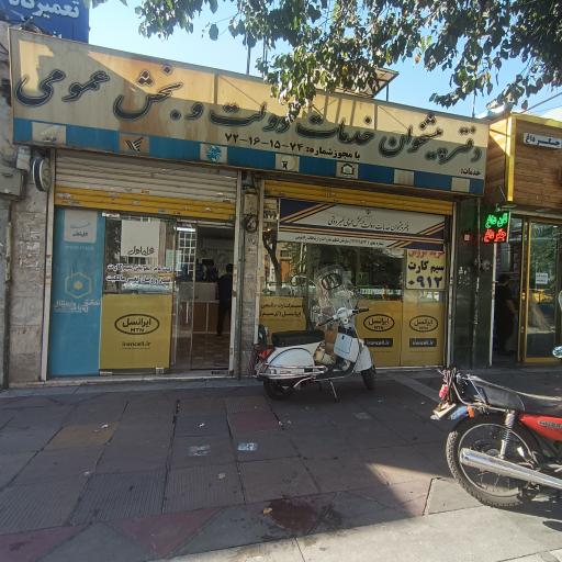 عکس دفتر پیشخوان دولت ۷۲۱۶۱۵۷۴