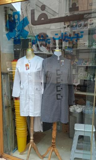 عکس تجهیزات پزشکی شفا