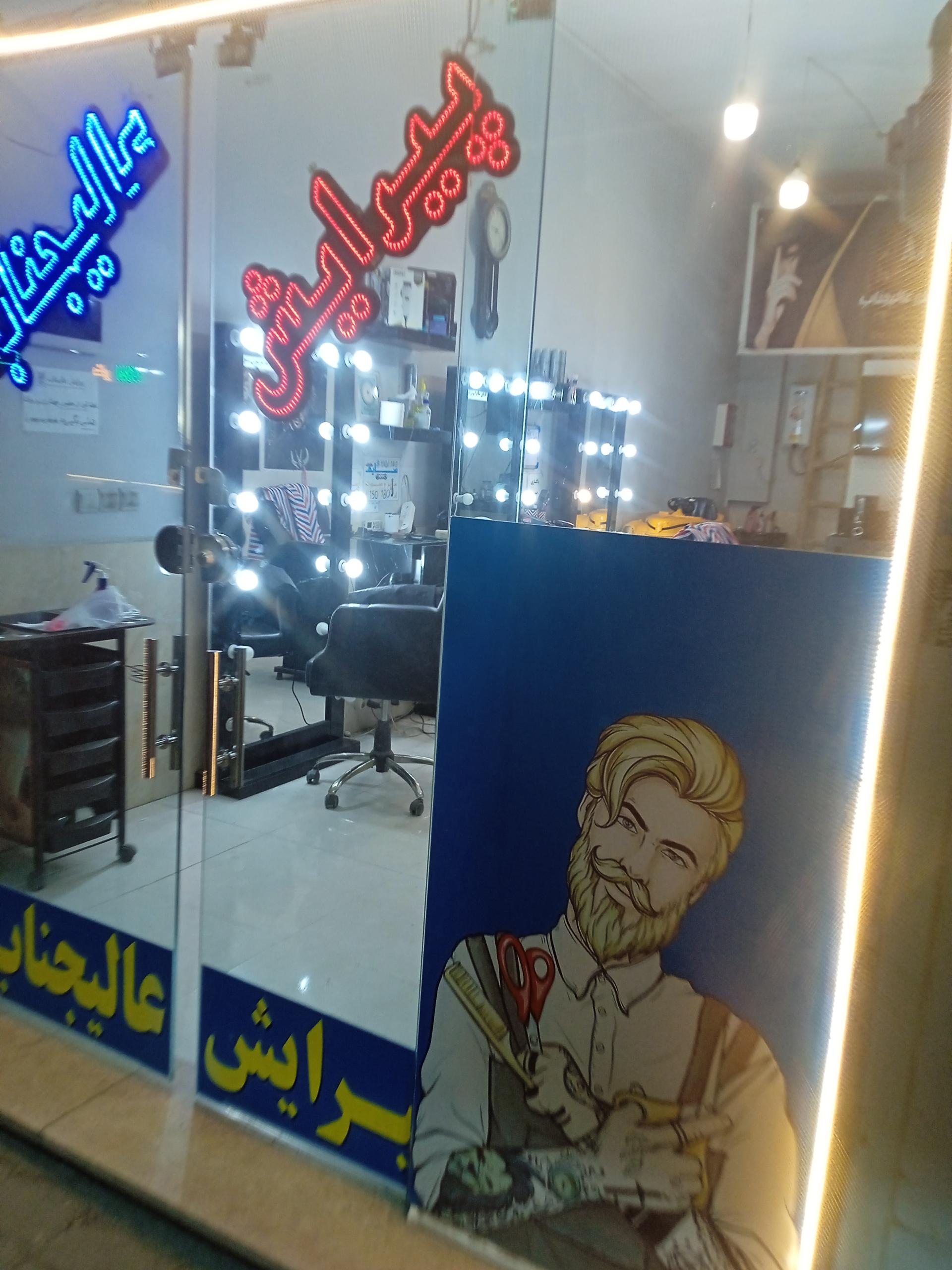 عکس پیرایش عالیجناب