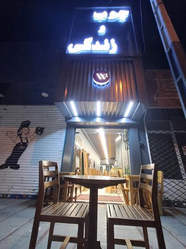 چوب و زندگی