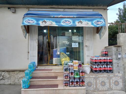 عکس سوپر مارکت امیر علی 