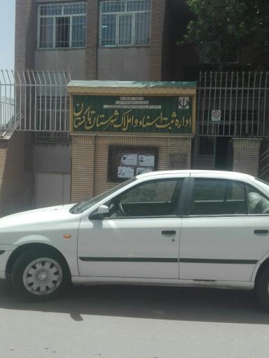 عکس اداره ثبت اسناد و املاک تاکستان