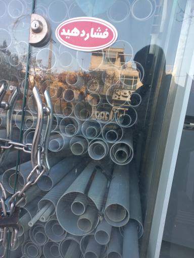 عکس مصالح ساختمانی و انواع لوله و اتصالات مرادی