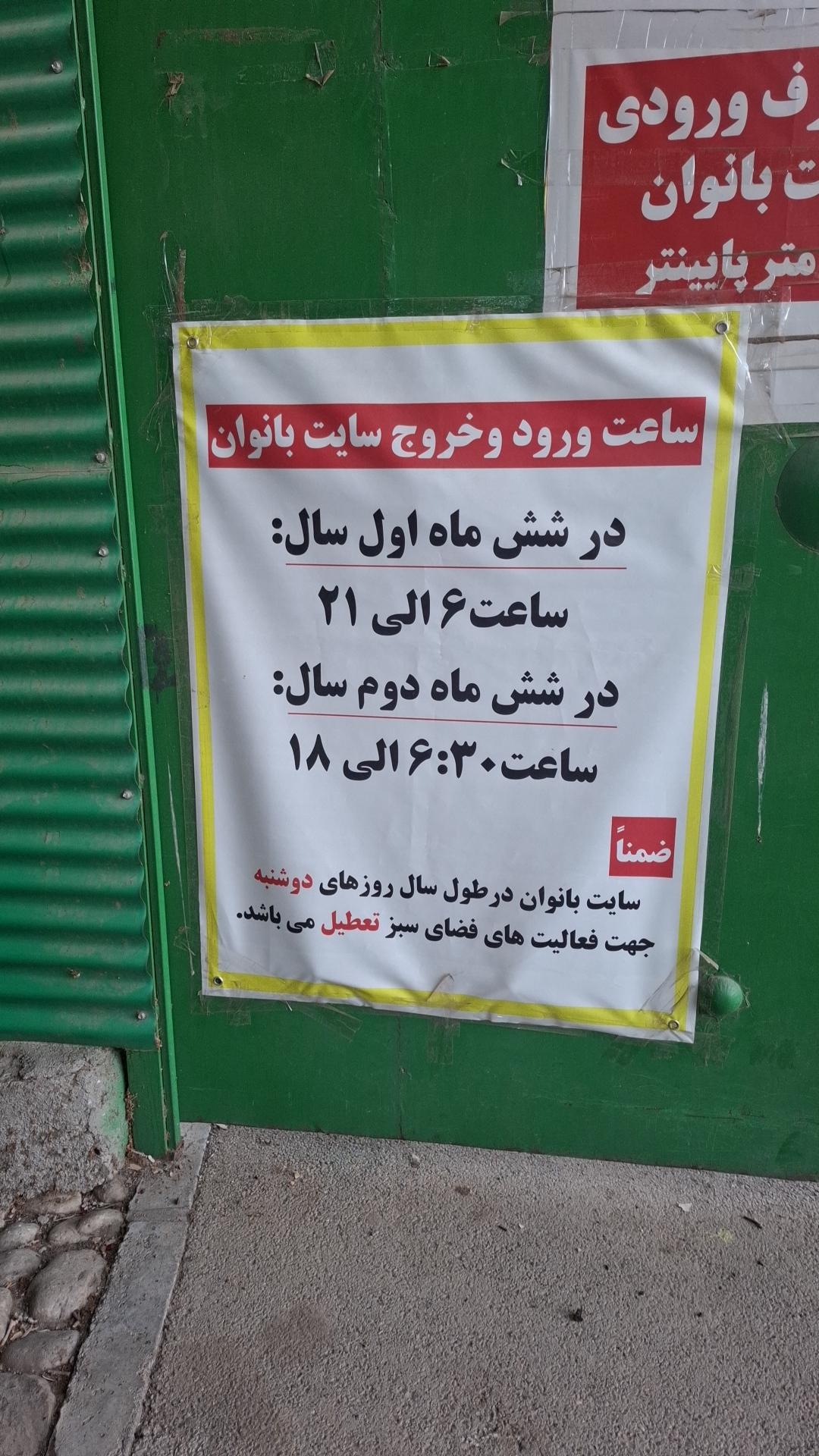 عکس پارک بانوان ملت