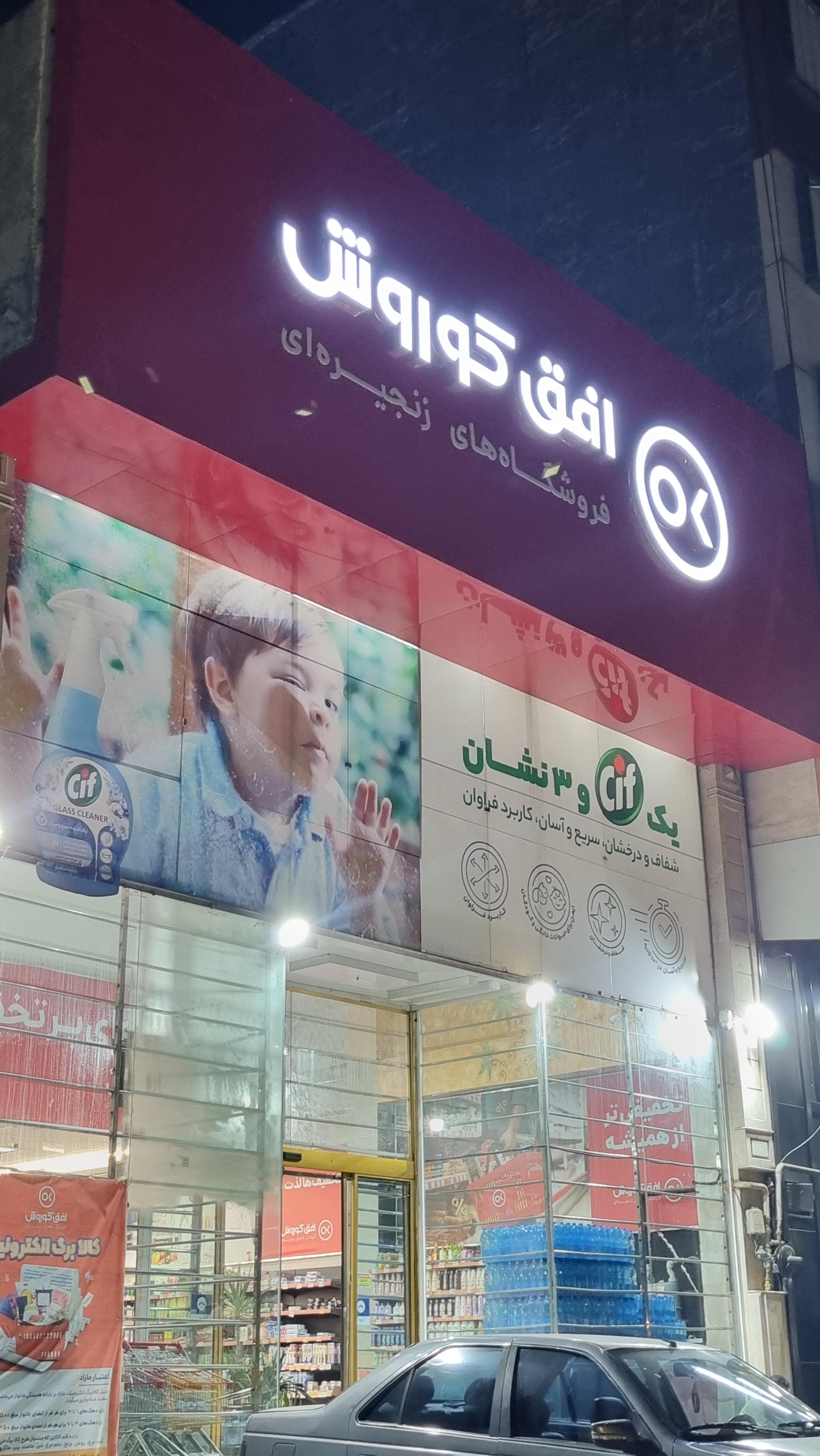 عکس افق کوروش شعبه ساری ششصد دستگاه