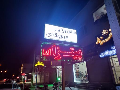 سالن زیبایی مریم نقدی