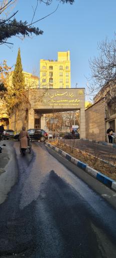 عکس بیمارستان فوق تخصصی جراحی ارتوپدی اختر