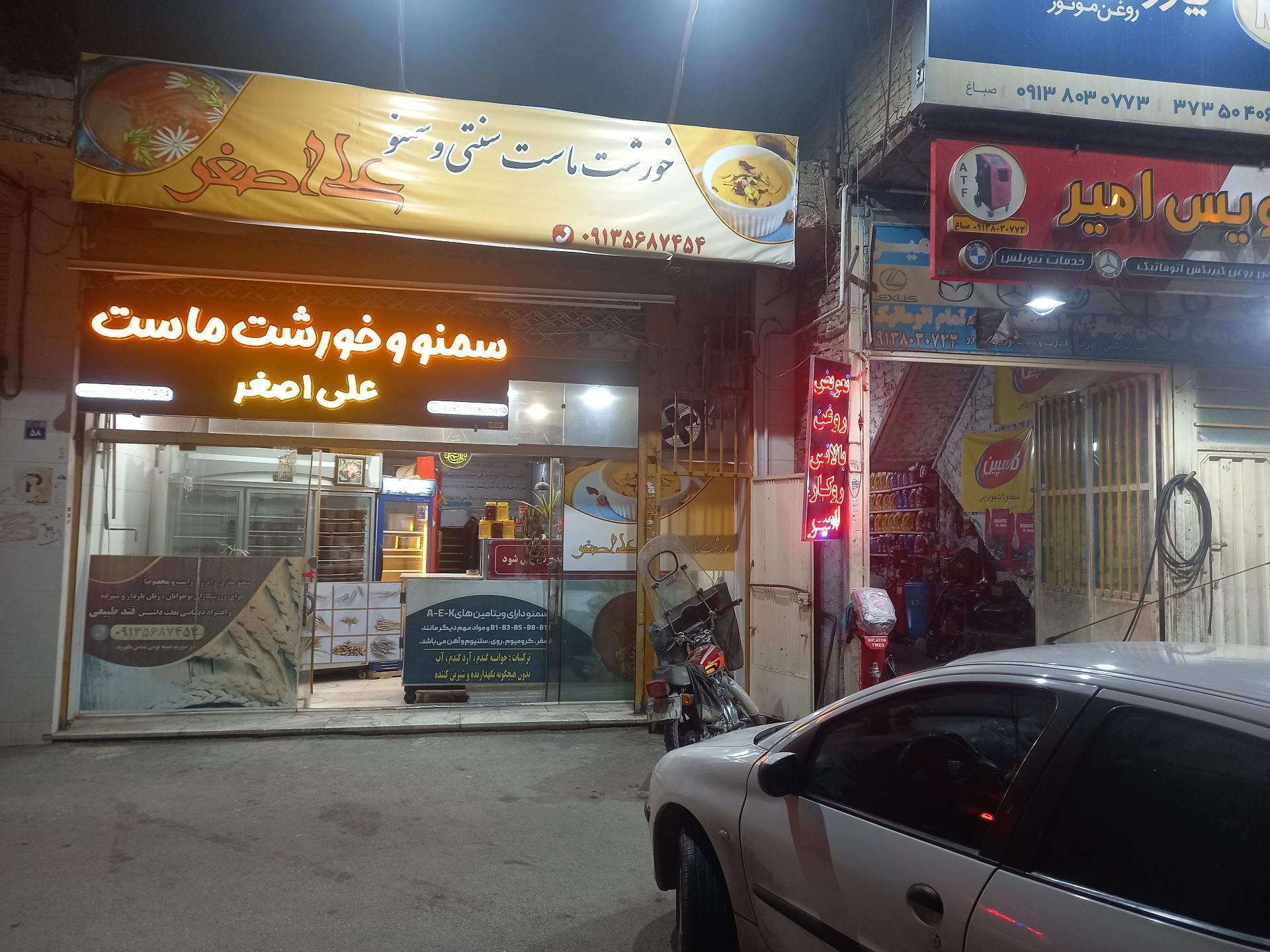 عکس سمنو و خورشت ماست علی اصغر